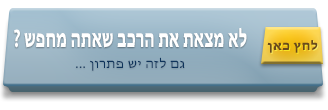 מחפש רכב יוקרה